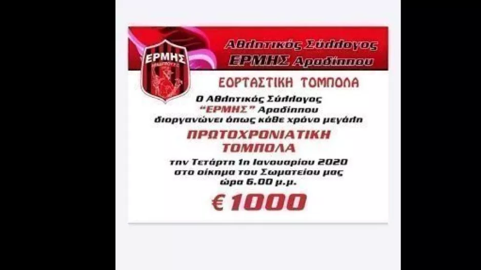 Εορταστική τόμπολα!