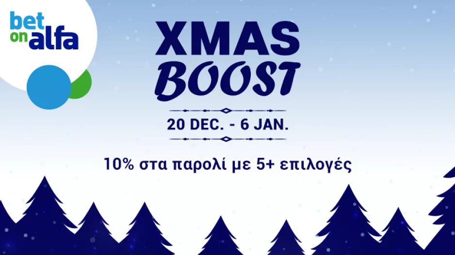 ΣΟΥΠΕΡ Χριστουγεννιάτικη προσφορά με 10% επιπλέον κέρδη στην BET ON ALFA