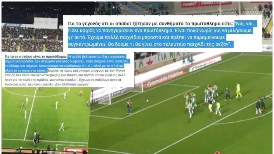 Ο κόσμος το ζητά, η Ομόνοια το κρατάει χαμηλά