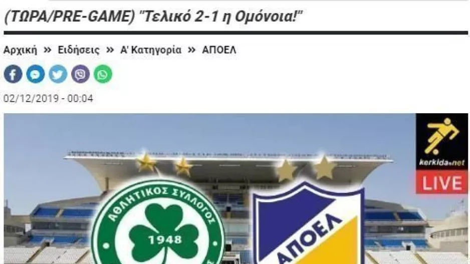 Προβλέψεις κλάσικο!!!