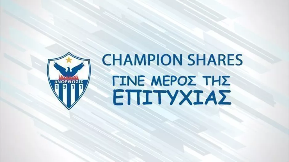 Champion Shares/Όλες οι πληροφορίες