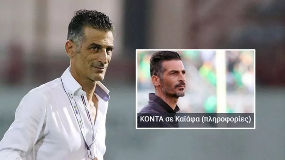 ΕΠΙΒΕΒΑΙΩΣΗ για Καϊάφα