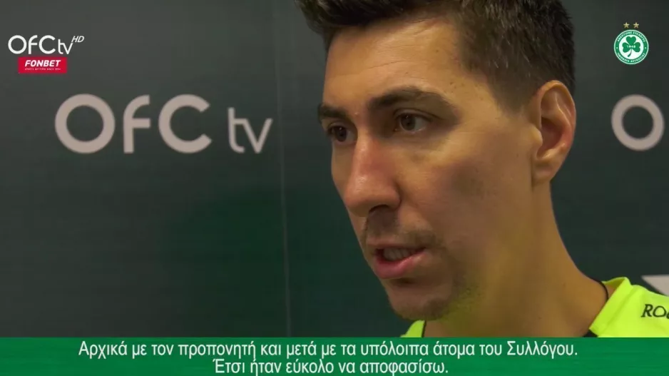 ΠΑΝΤΙΛΙΜΟΝ: "Είμαι πολύ χαρούμενος και ελπίζω να πετύχουμε κάτι" (Βίντεο)