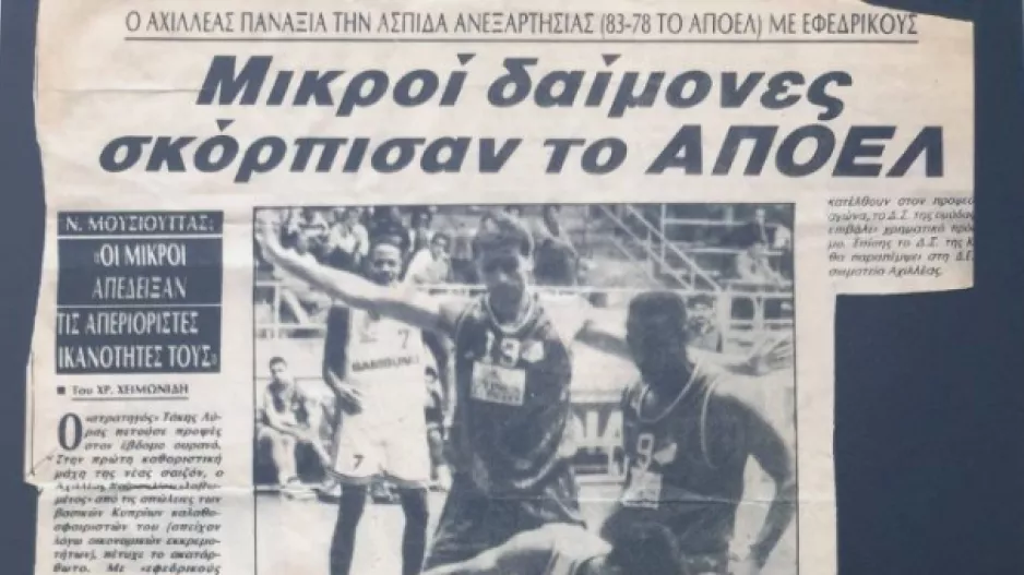 Όταν οι "εφηβικές ομάδες" γέμιζαν τα γήπεδα του μπάσκετ!