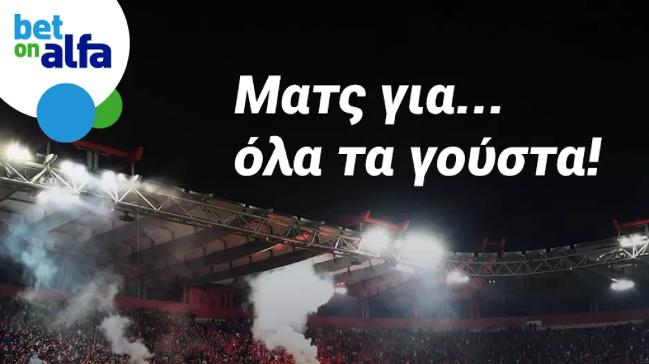 Διπλό της Ανόρθωσης & over 2.5 goals; Απόδοση 1.80 στην BET ON ALFA