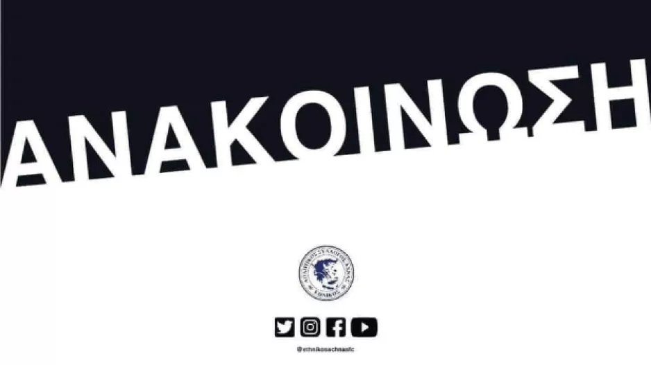 Εθνικός/Ανακοίνωσε... δύο οπαδούς!