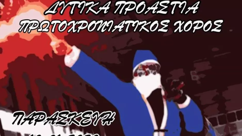 ΘΥΡΑ 1/ Ευχές και κάλεσμα
