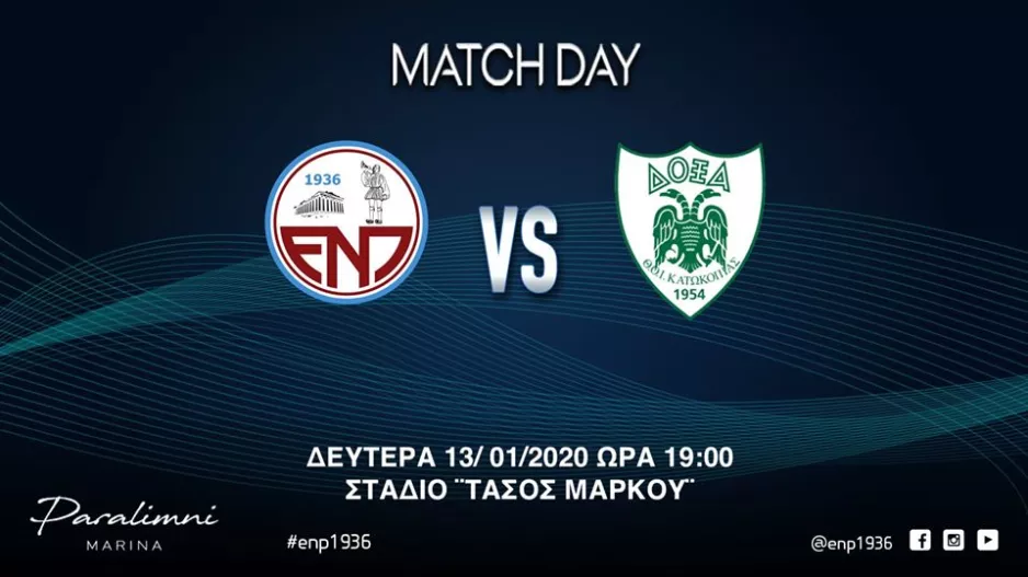 Πρωινή ανάρτηση/ΕΝΠ