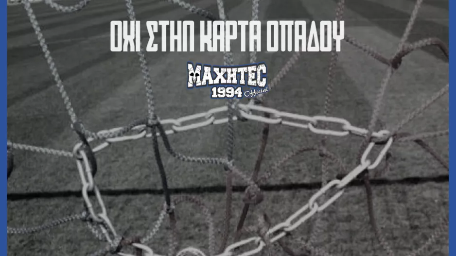 ΜΑΧΗΤΕΣ: "Χάσαμε κανένα επεισόδιο;/Παρακολουθούμε και ΓΕΛΑΜΕ"