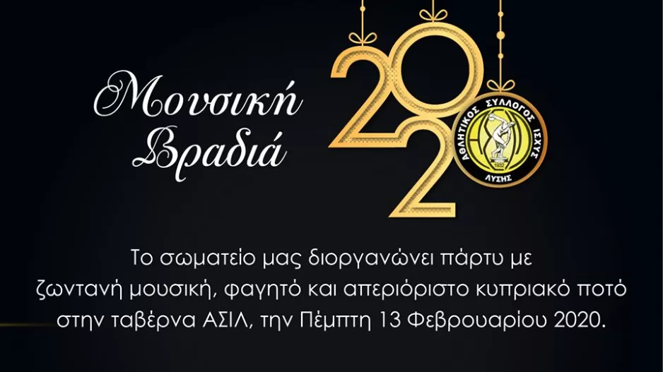Μουσική βραδιά στον ΑΣΙΛ