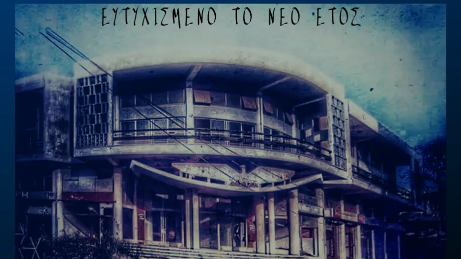 "Η επόμενη Πρωτοχρονιά στην Αμμόχωστο..."