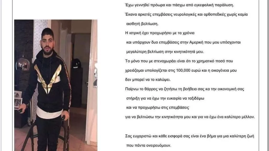 Ομόνοια 1948: "Να δώσουμε ελπίδα στην προσπάθεια του Δημήτρη"