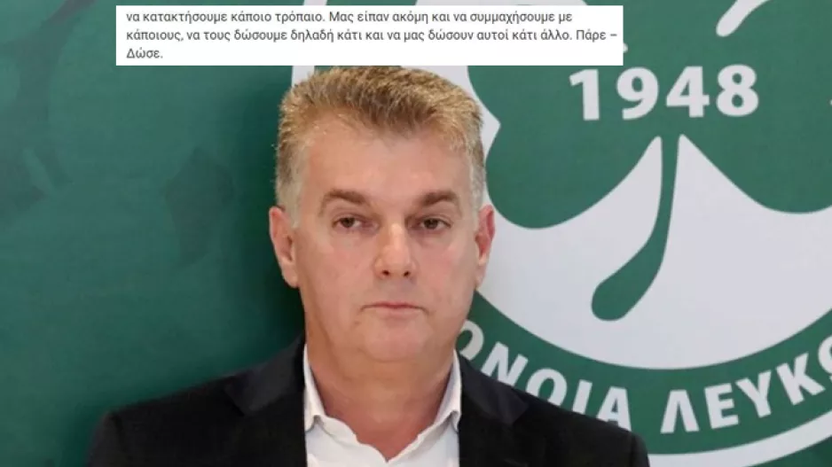 ΣΟΒΑΡΗ τοποθέτηση/Συμμαχία με Ομόνοια για ΠΑΡΕ-ΔΩΣΕ