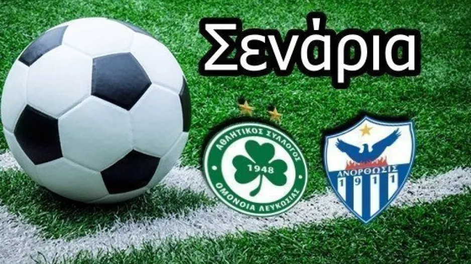 ΚΥΡΙΑΚΗ/Τα σενάρια...
