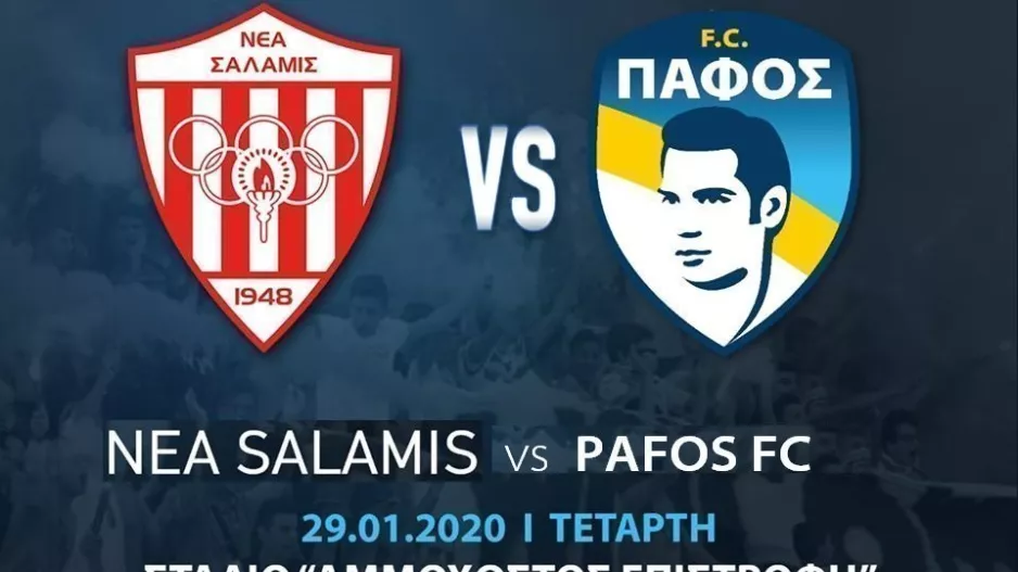 Προπώληση για επαναληπτικό με Νέα Σαλαμίνα