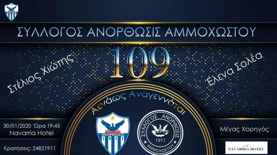 Η Ανόρθωση για την... γενέθλια εκδήλωση