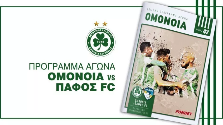 Πρόγραμμα αγώνα/Ομόνοια