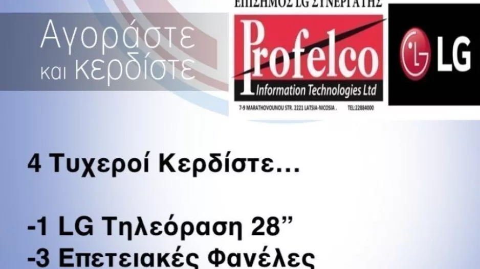 Λαχείο αγώνα