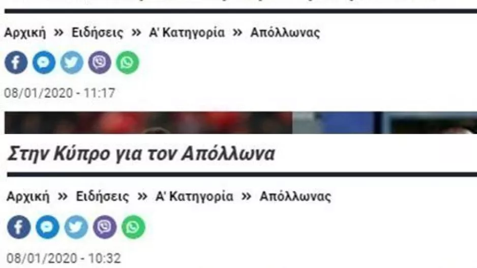 Μεταγραφικά/Απόλλων