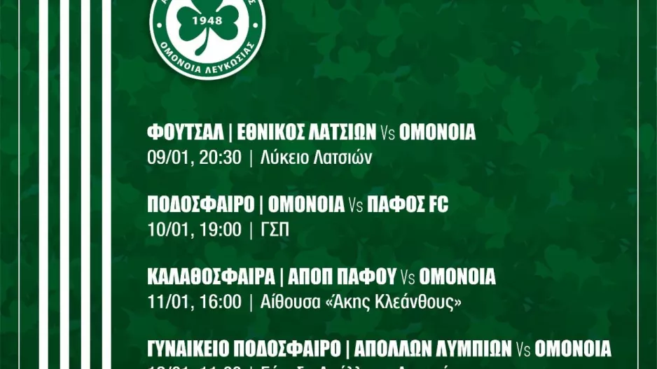 Ομόνοια/πρόγραμμα