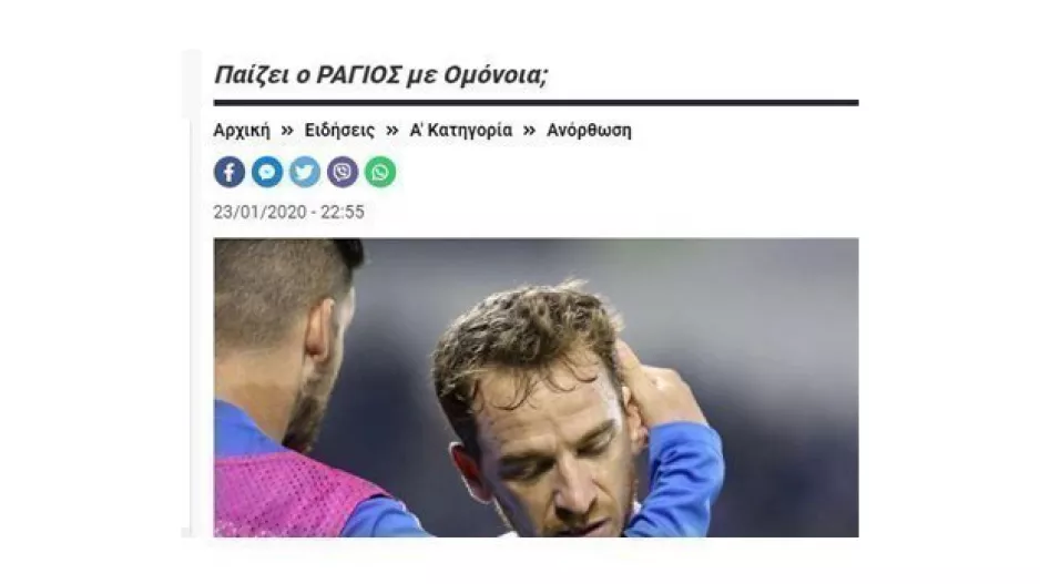 ΡΑΓΙΟΣ... βασικός