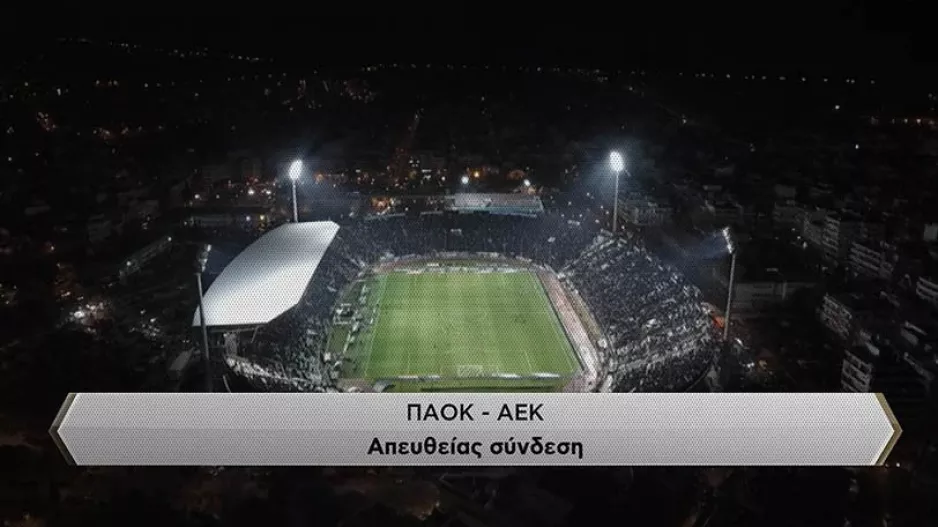 "Το PAOK TV δεν φοβάται να δείξει τα πάντα"