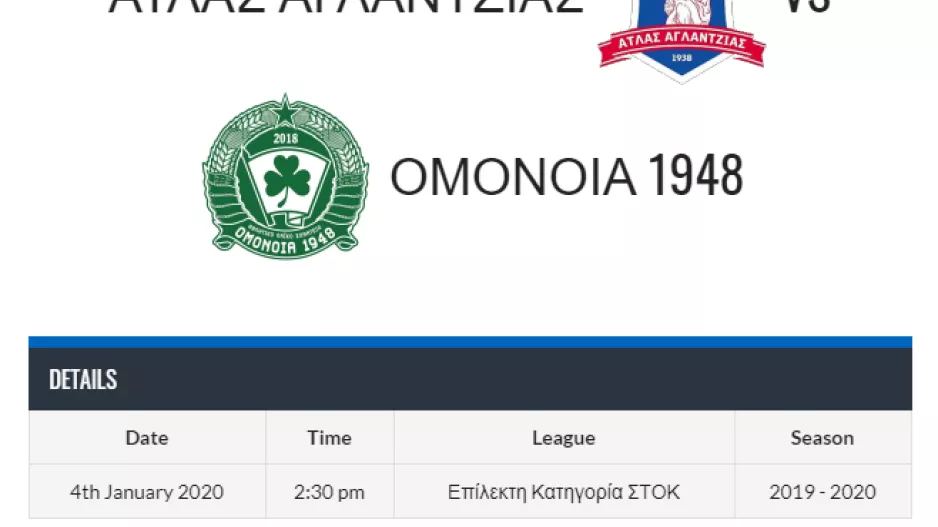 Κάλεσμα ενόψει Ομόνοιας 1948...