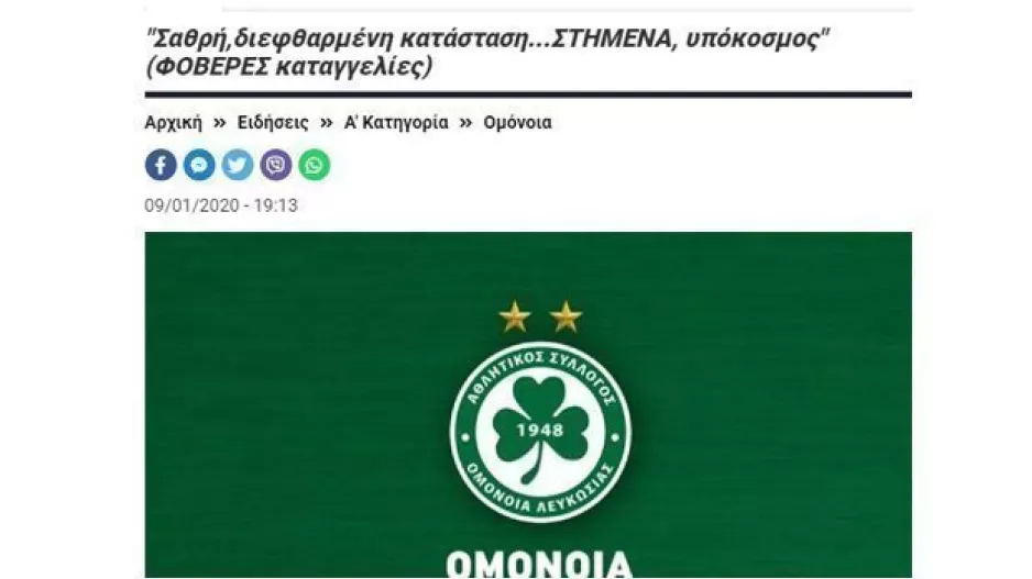 ΠΡΟΣΤΙΜΟ στην Ομόνοια για την ανακοίνωση