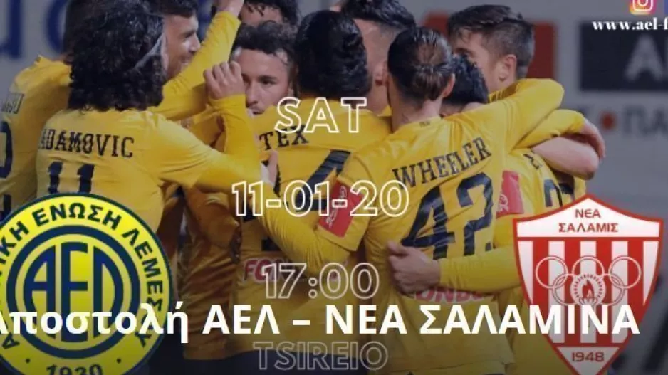 Η ΑΠΟΣΤΟΛΗ για Νέα Σαλαμίνα (χωρίς έξι)