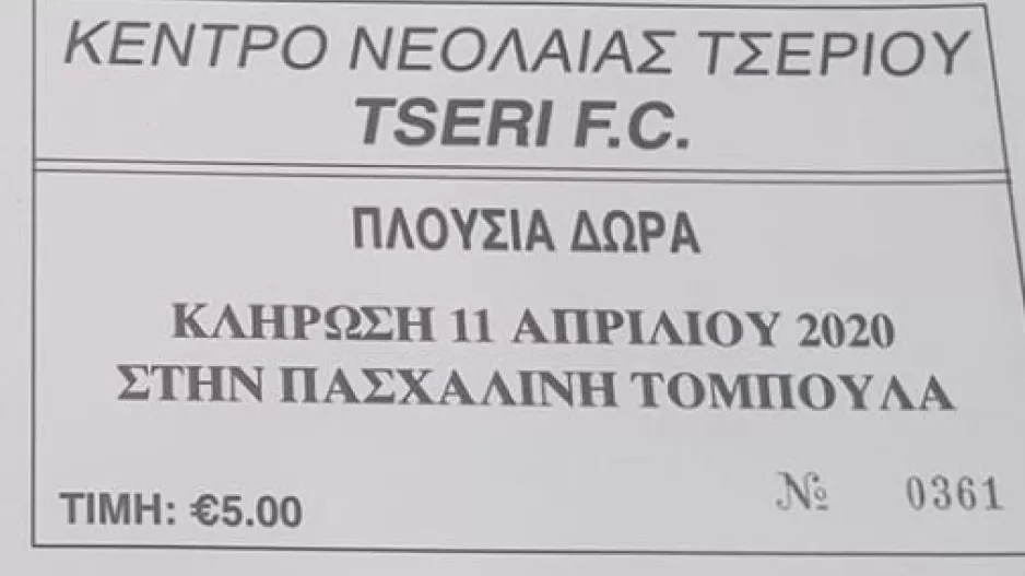 Λαχνός για οικονομική ενίσχυση