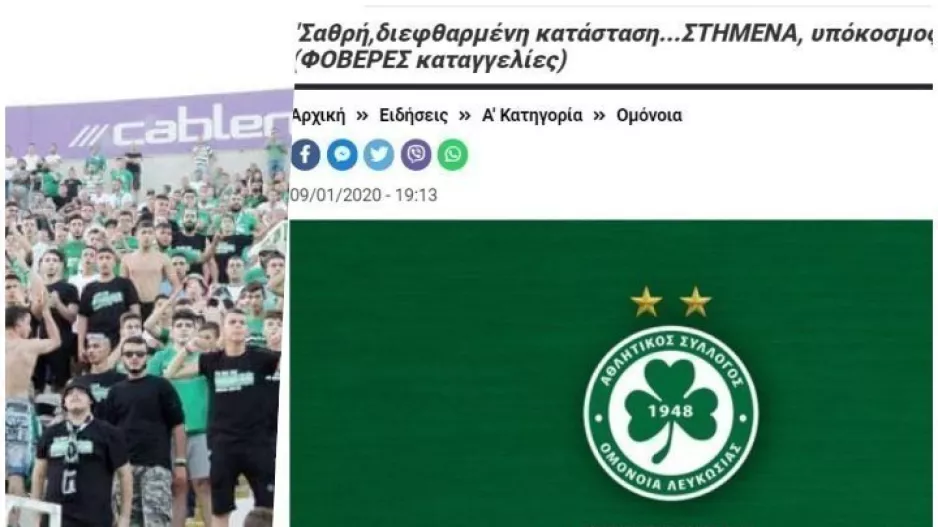 "Δεν χορταίνουμε την ανακοίνωση της Ομόνοιας"
