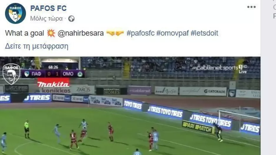 (ΒΙΝΤΕΟ) Ετοιμάζεται για Ομόνοια 