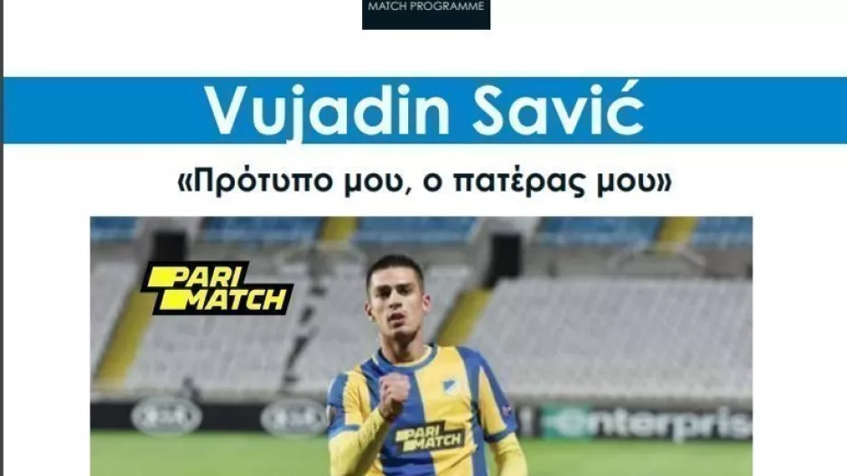 ΣΑΒΙΤΣ: "Ιδανικός συμπαίκτης ο Βίντιτς/Με διαφορά καλύτερος ο Μέσι"