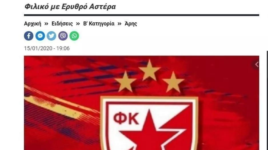 Στη Γεροσκήπου με Ερυθρό Αστέρα 