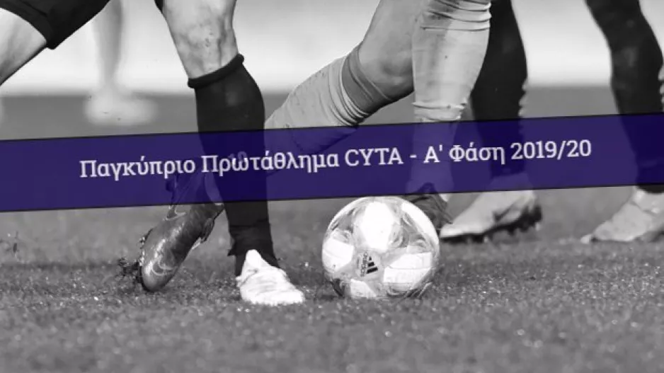 ΤΟ ΠΡΟΓΡΑΜΜΑ μέχρι την 19η αγωνιστική