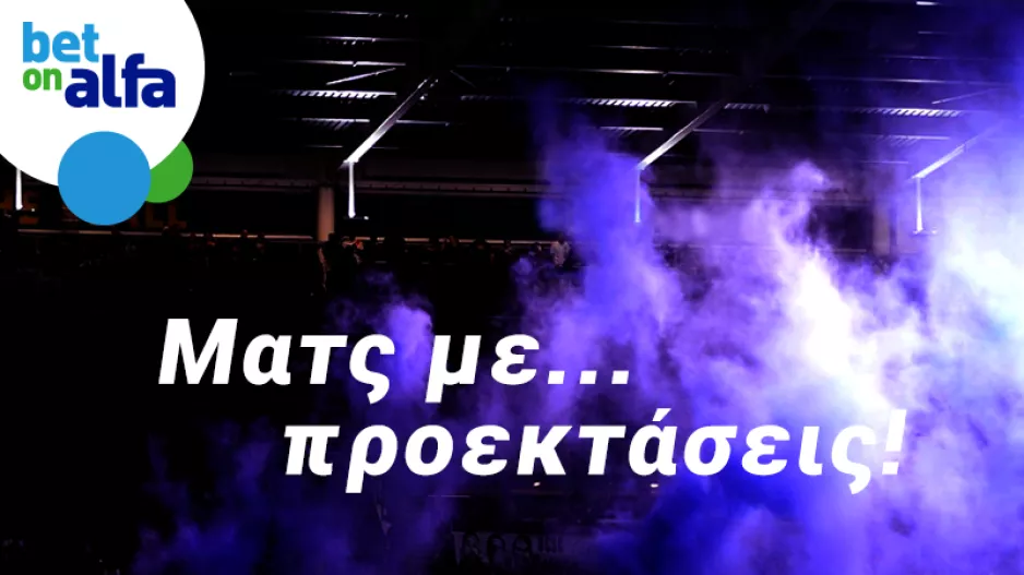 Νίκη Ανόρθωσης και Ομόνοιας; Δείτε τις αποδόσεις της BET ON ALFA