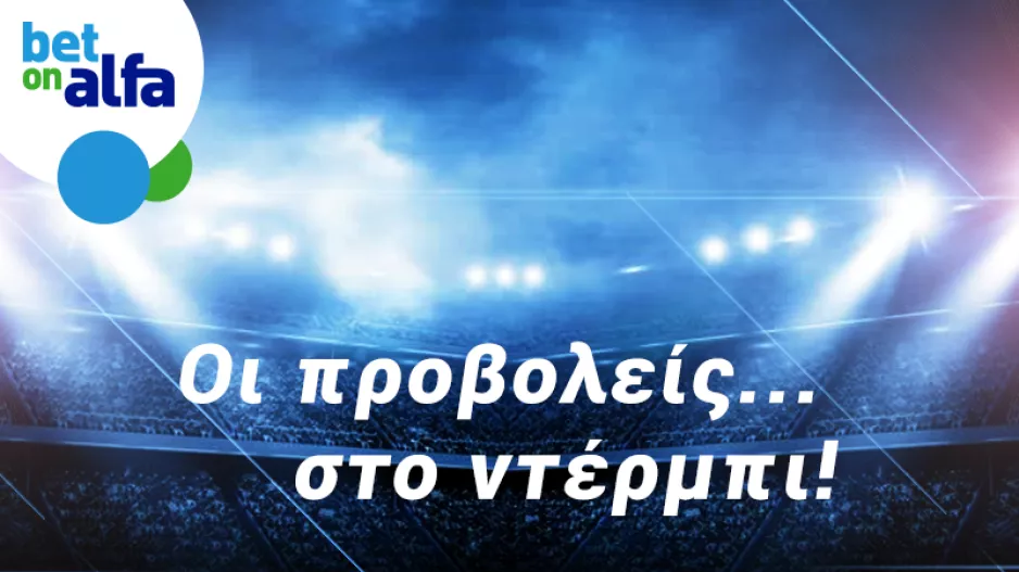 Μεγάλο ντέρμπι, αμέτρητες επιλογές στην BET ON ALFA 