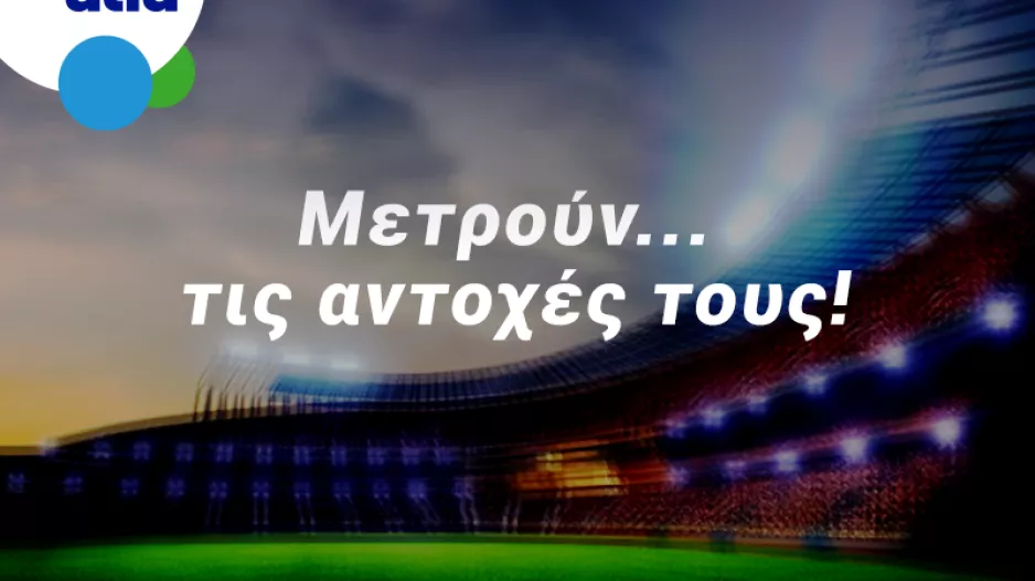Over 2.5 goals σε Αρένα και Μακάρειο; Απόδοση 3.15 στην BET ON ALFA