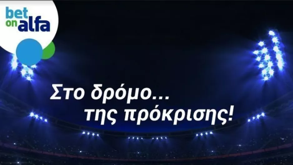 Ποιοι θα πάρουν την πρόκριση; Παίξε και κύπελλο στην BET ON ALFA