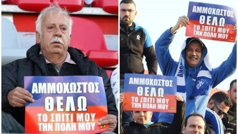 ΑΜΜΟΧΩΣΤΟΣ