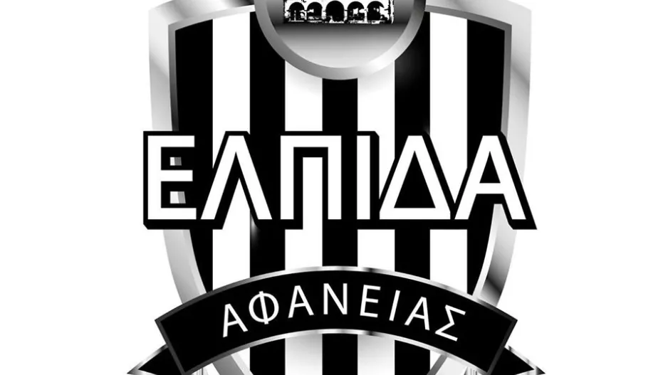 Ελπίδα Αφάνειας/"Η στιγμή της απόλυτης δικαίωσης"