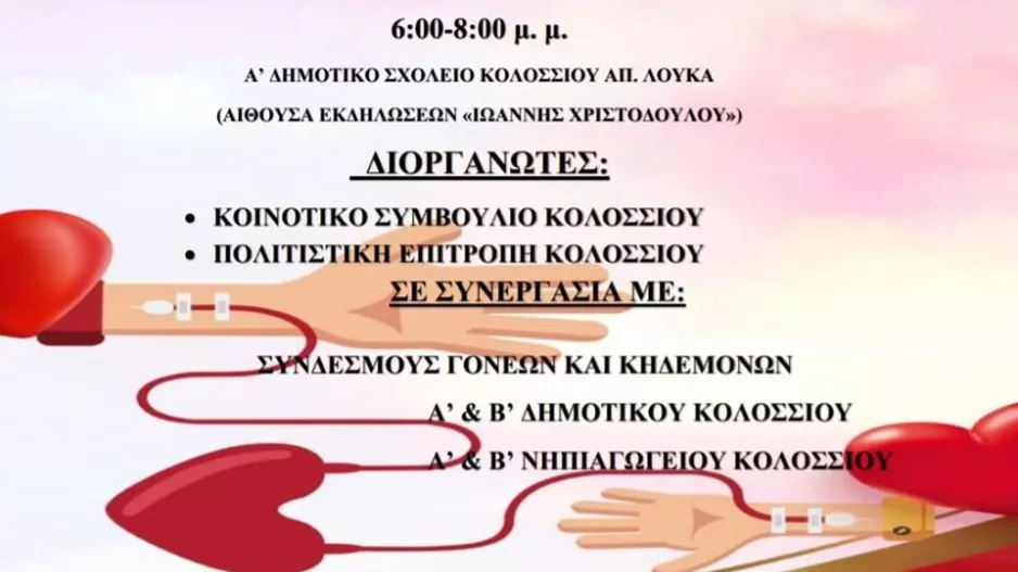 Ας χαρίσουμε ΖΩΗ