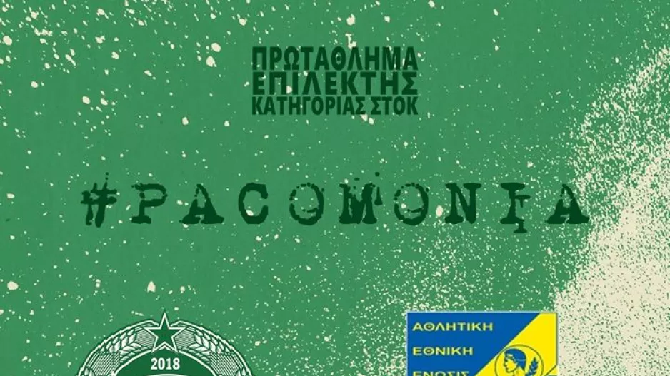 ΟΜΟΝΟΙΑ 1948/Ενημέρωση για Δόξα