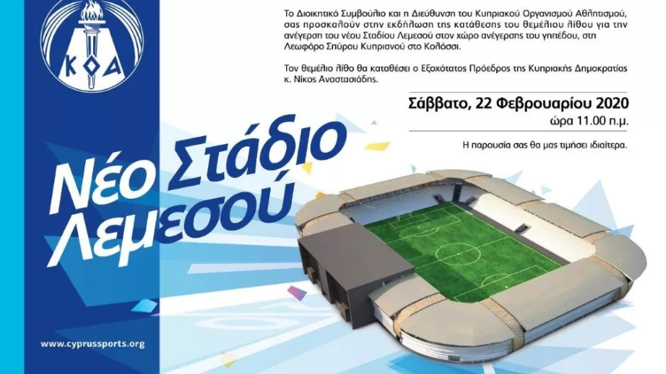 ΞΑΝΑ θεμέλιος λίθος!