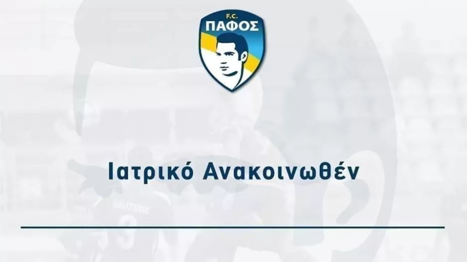 Ιατρικό δελτίο ενόψει ΑΕΛ