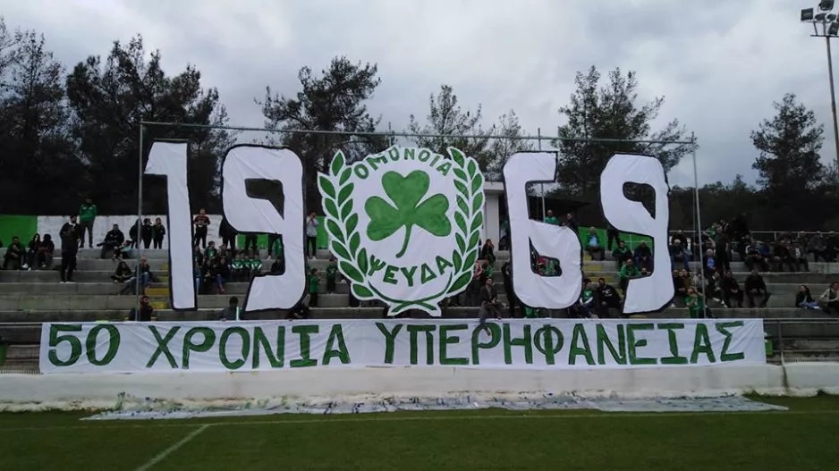"ΣΤΗΡΙΞΤΕ την ομάδα, γεμίστε το γήπεδο"