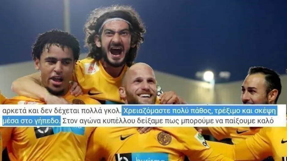 Τα είπε όλα σε μία πρόταση…