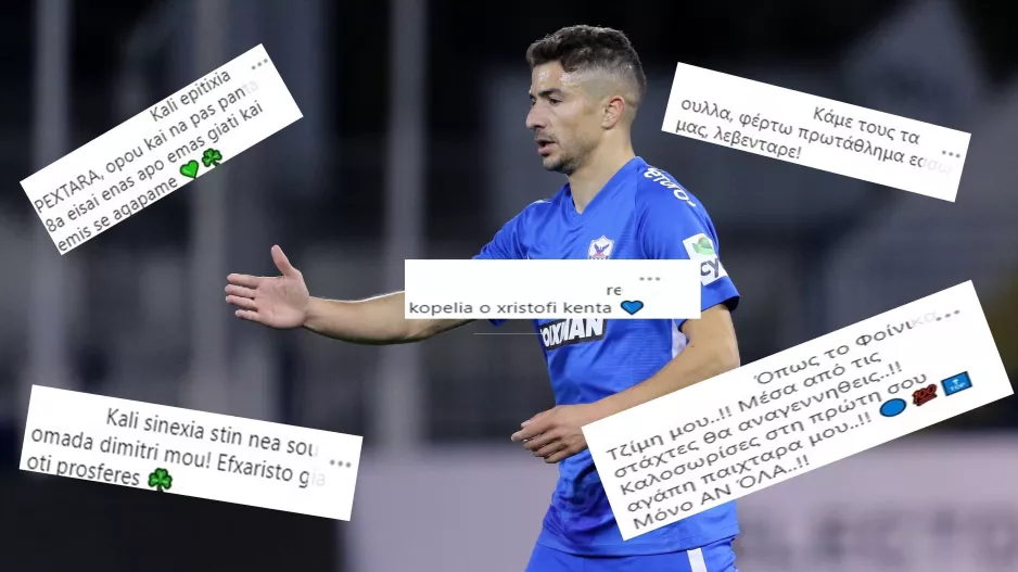 ΑΠΟΘΕΩΣΗ από ΟΛΟΥΣ! "Ρε κοπέλια ο Χριστοφή κεντά/Κάμε τους τα ούλλα/Οι μεγάλες αγάπες δεν τελειώνουν"
