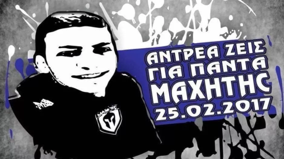 Δεν ξεχνούν οι ΜΑΧΗΤΕΣ