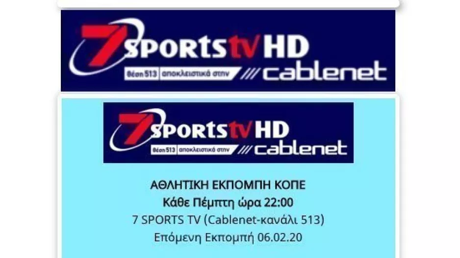 Τηλεοπτικές Μεταδόσεις/Βόλεϊ